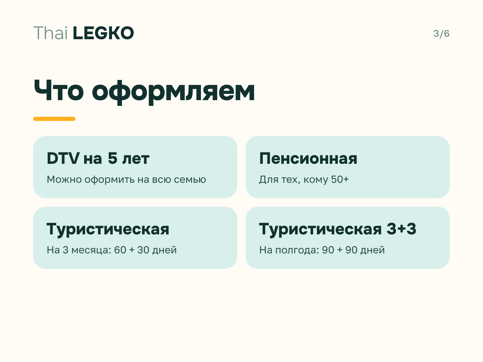 Визы в Таиланд - DTV, пенсионная, туристическая