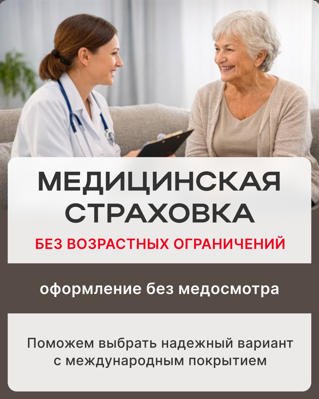 Страховка CORIS для пенсионеров — годовая, без медосмотра