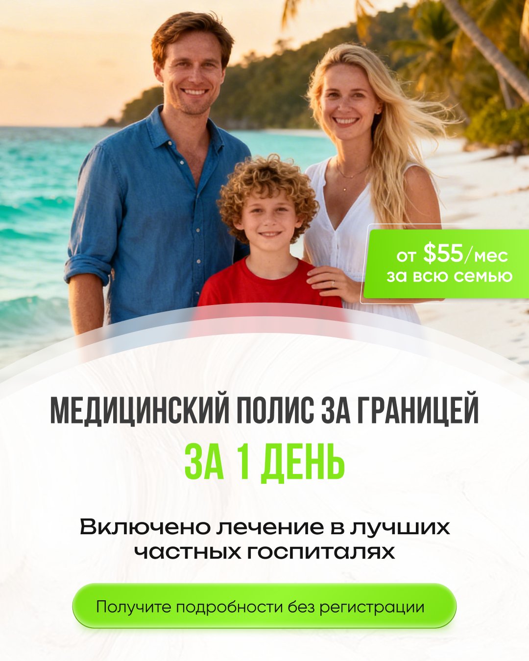 Семейная медстраховка — европейские страховщики, эконом-план